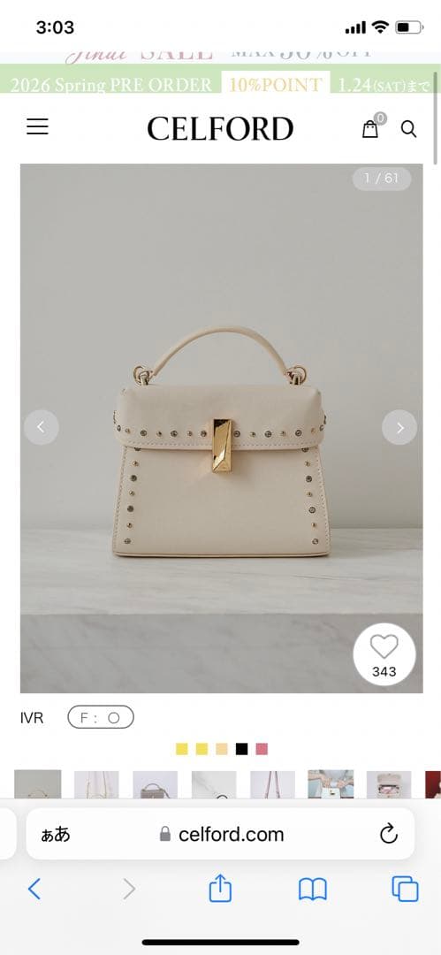 セルフォード　【リュタン】ビジュースタッズポシェット