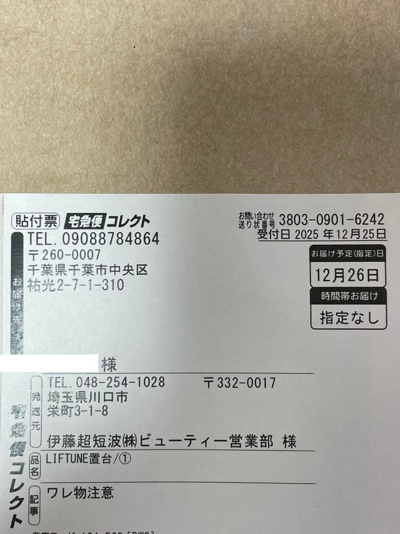 たかみん‼️伊藤超短波 LIFTUNE リフチューン 美顔器