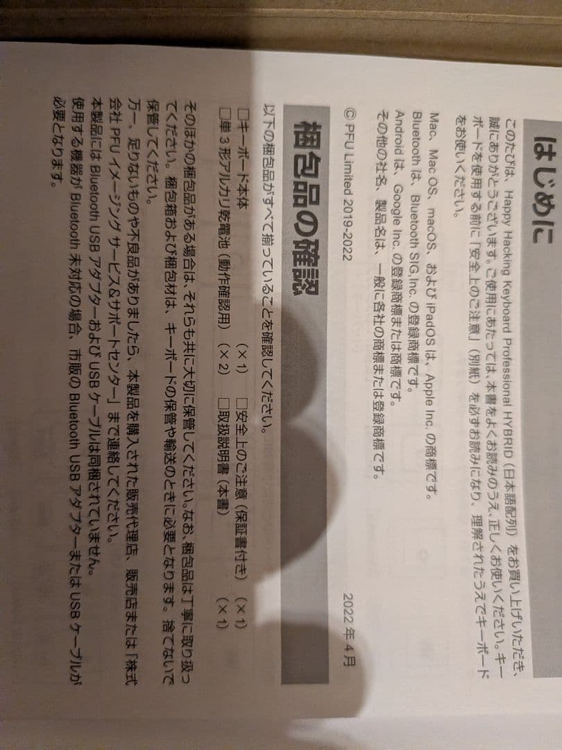 HHKB Professional HYBRID Type-S日本語配列