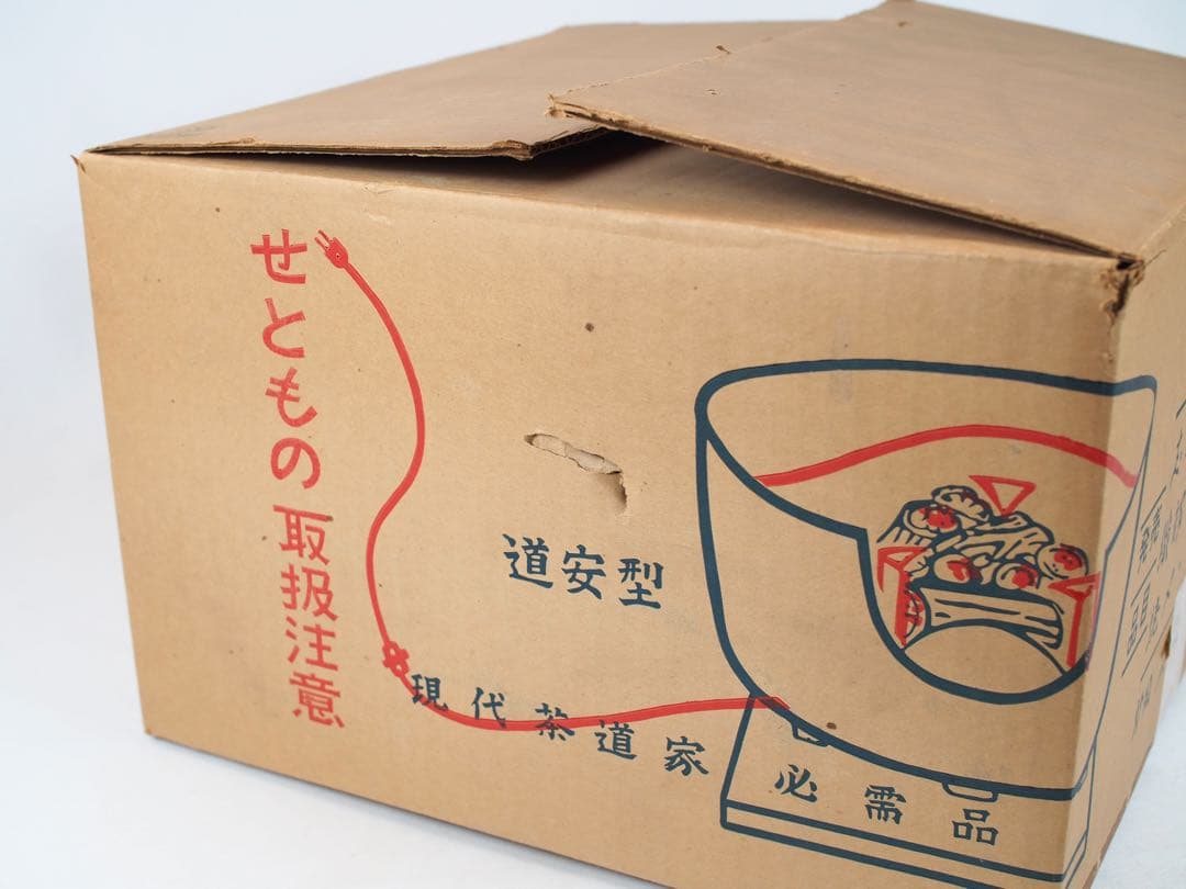 野々田式 風炉型電熱器 伊羅保 (動作OK) 茶道具 元箱付き