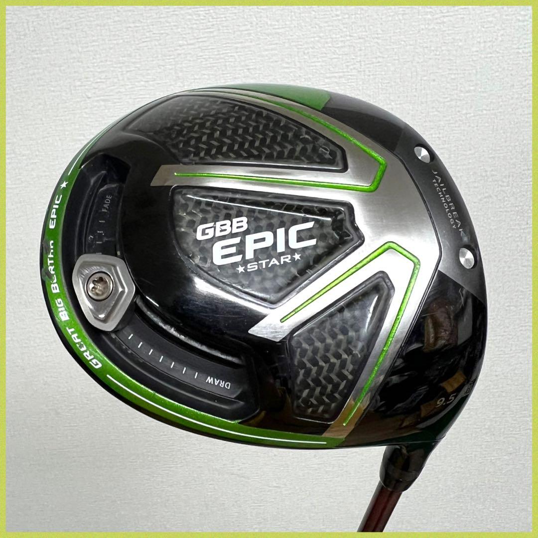 早い者勝ち！激飛び！人気のキャロウェイ GBB EPIC ゴルフクラブセット！