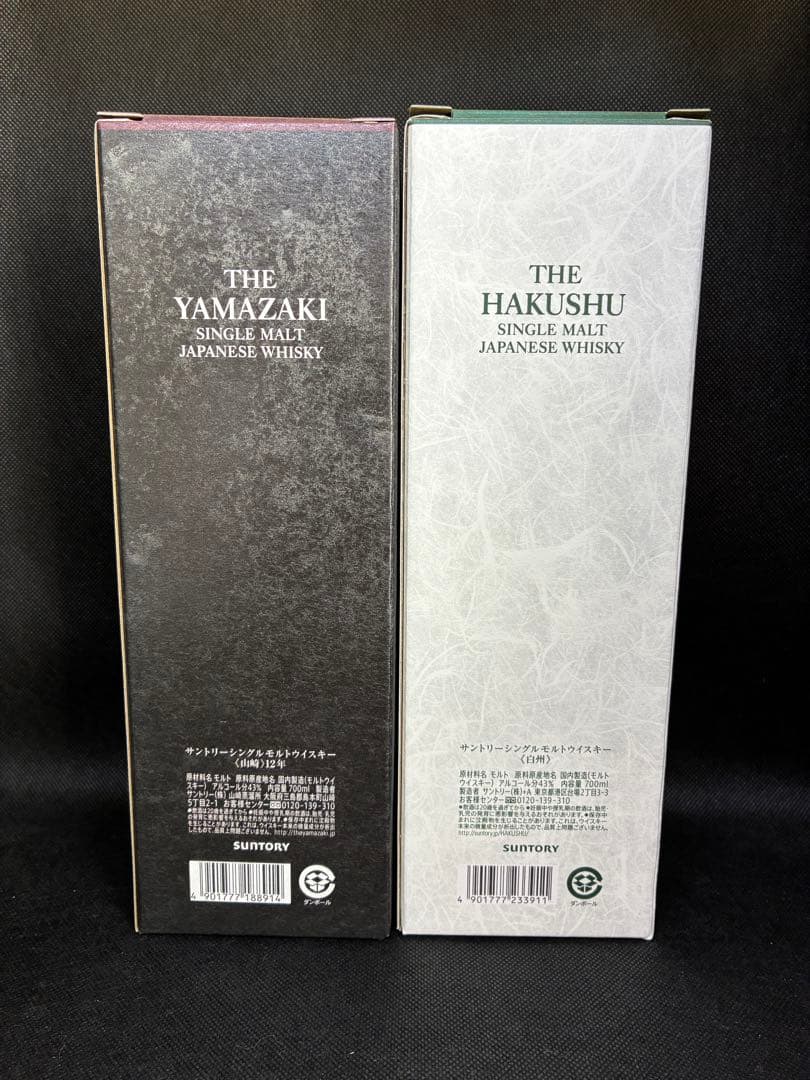 山崎12年 白州NV サントリー ウイスキー ２本セット 新品 未開栓