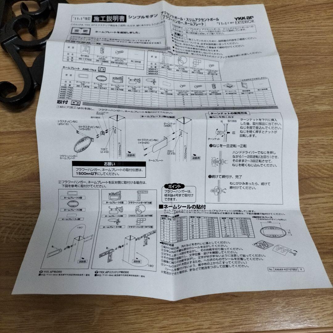 【新品】表札　ネームプレート　YKK APエクステリア　《未使用品》