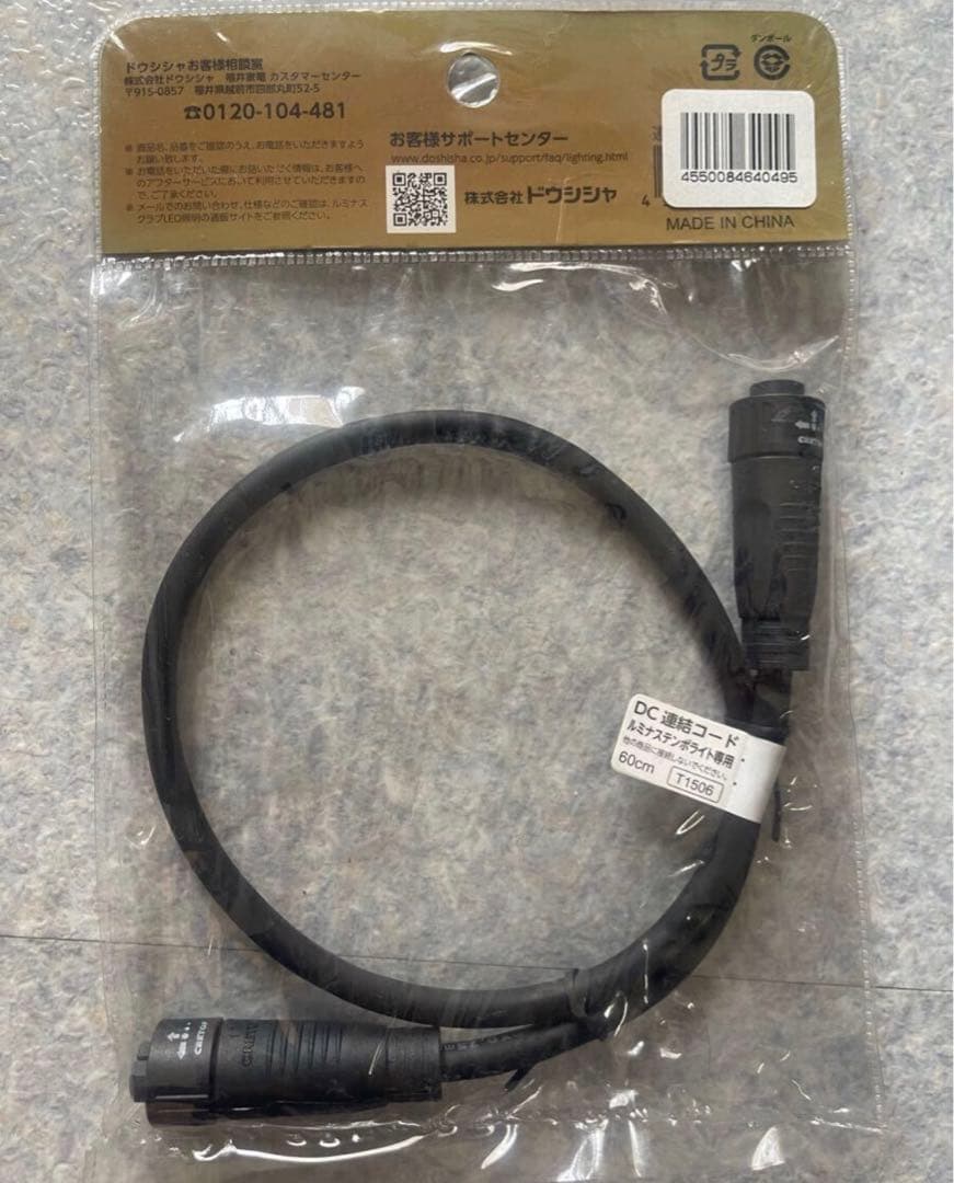 テンポライト連結コード ６０ｃｍ 2個、と15cm11個