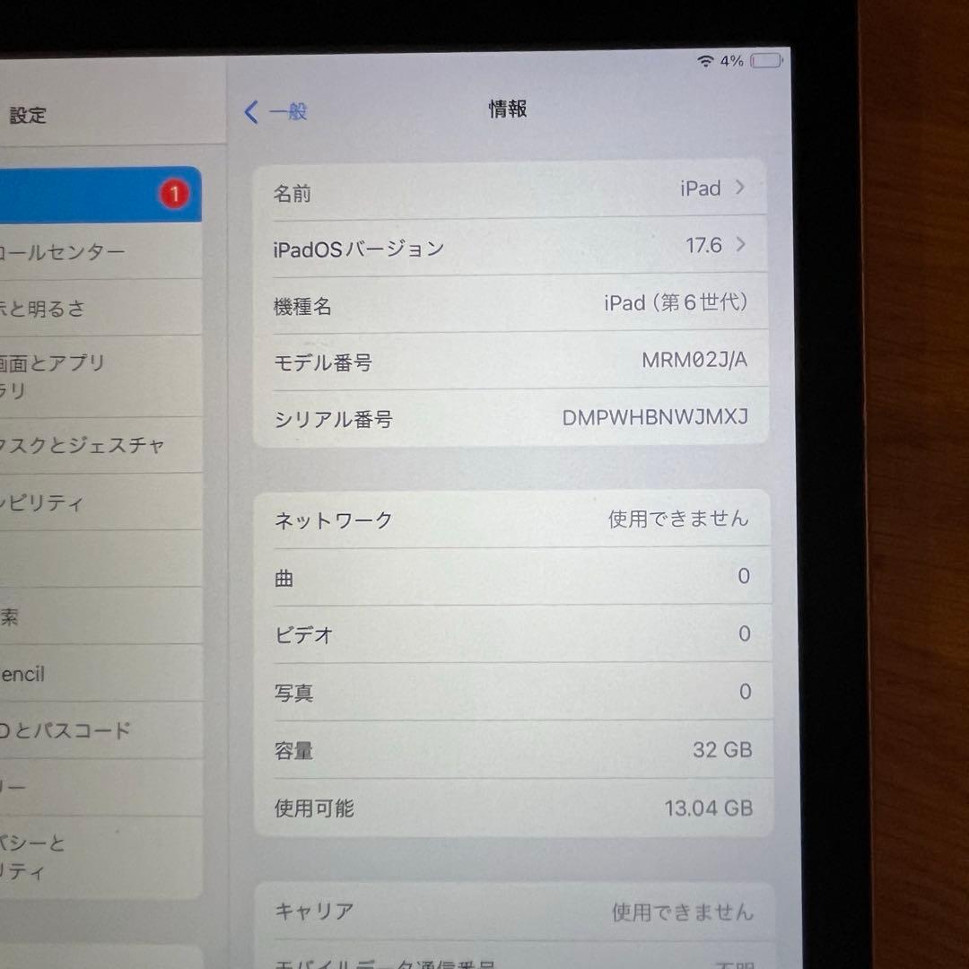 Apple iPad (第6世代) ゴールド 32GB セルラーモデル