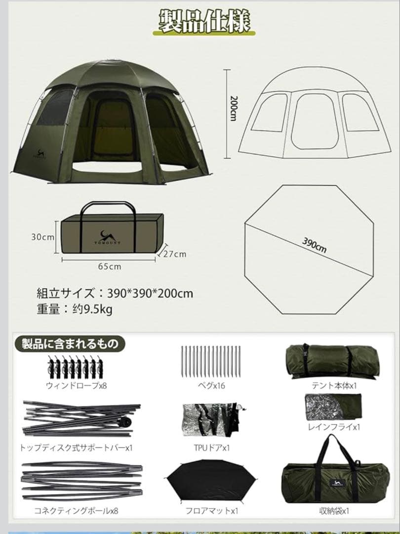 TOMOUNT ドームテント DOME-MORI