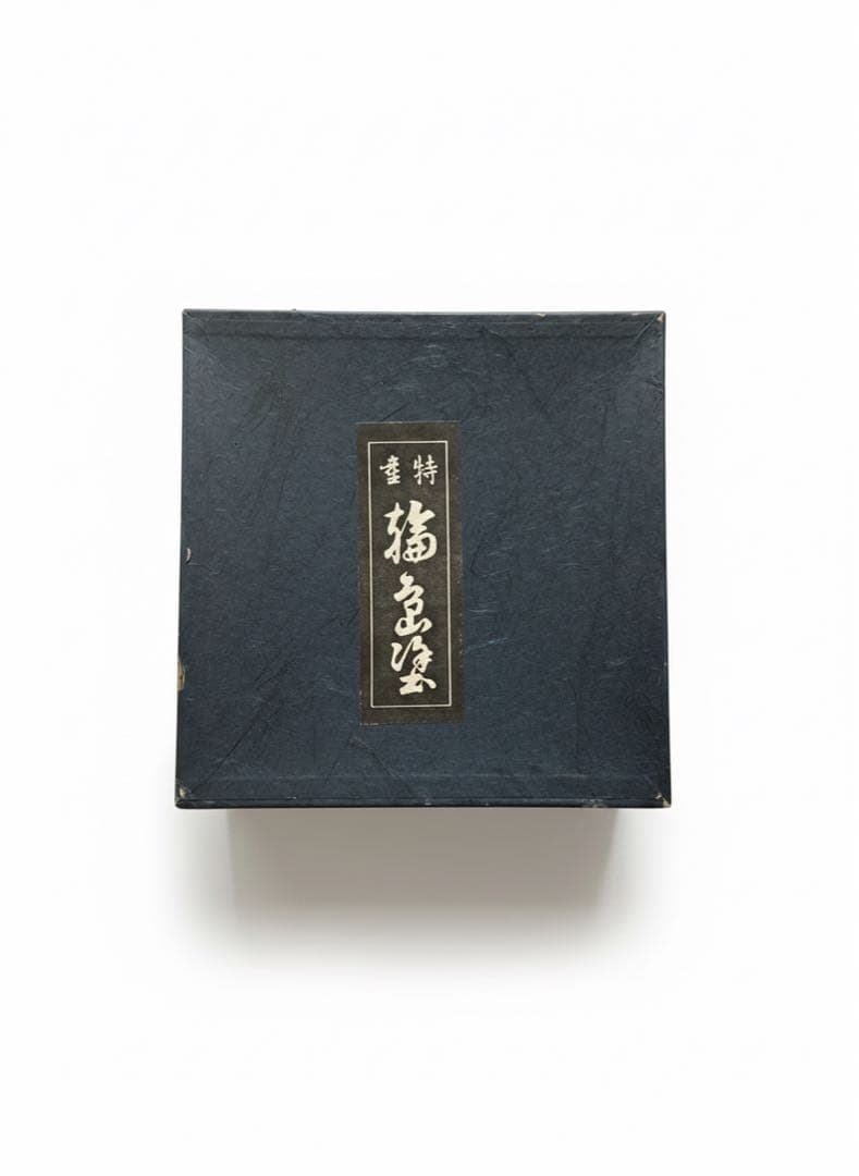 【未使用】最高級 輪島塗 銘々皿 5枚セット 牡丹彫 天然木 漆器