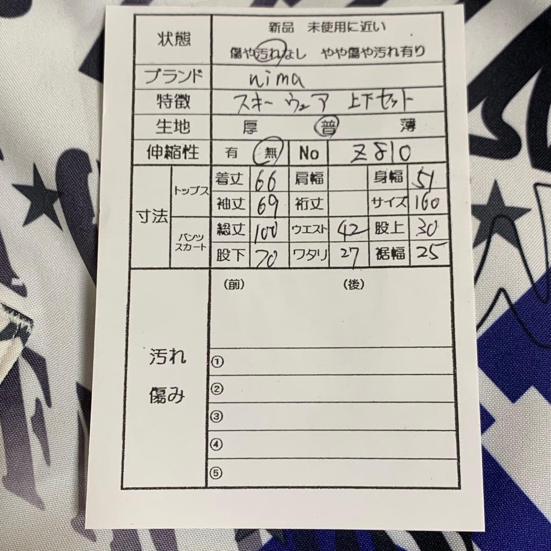 ニマ　nima キッズスキーウェア　上下セット　白×黒　　160