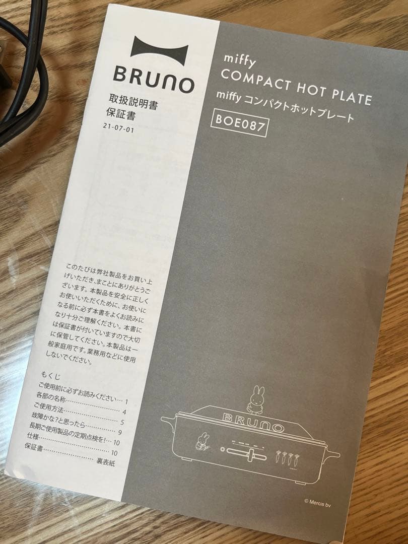BRUNO miffy コンパクトホットプレート