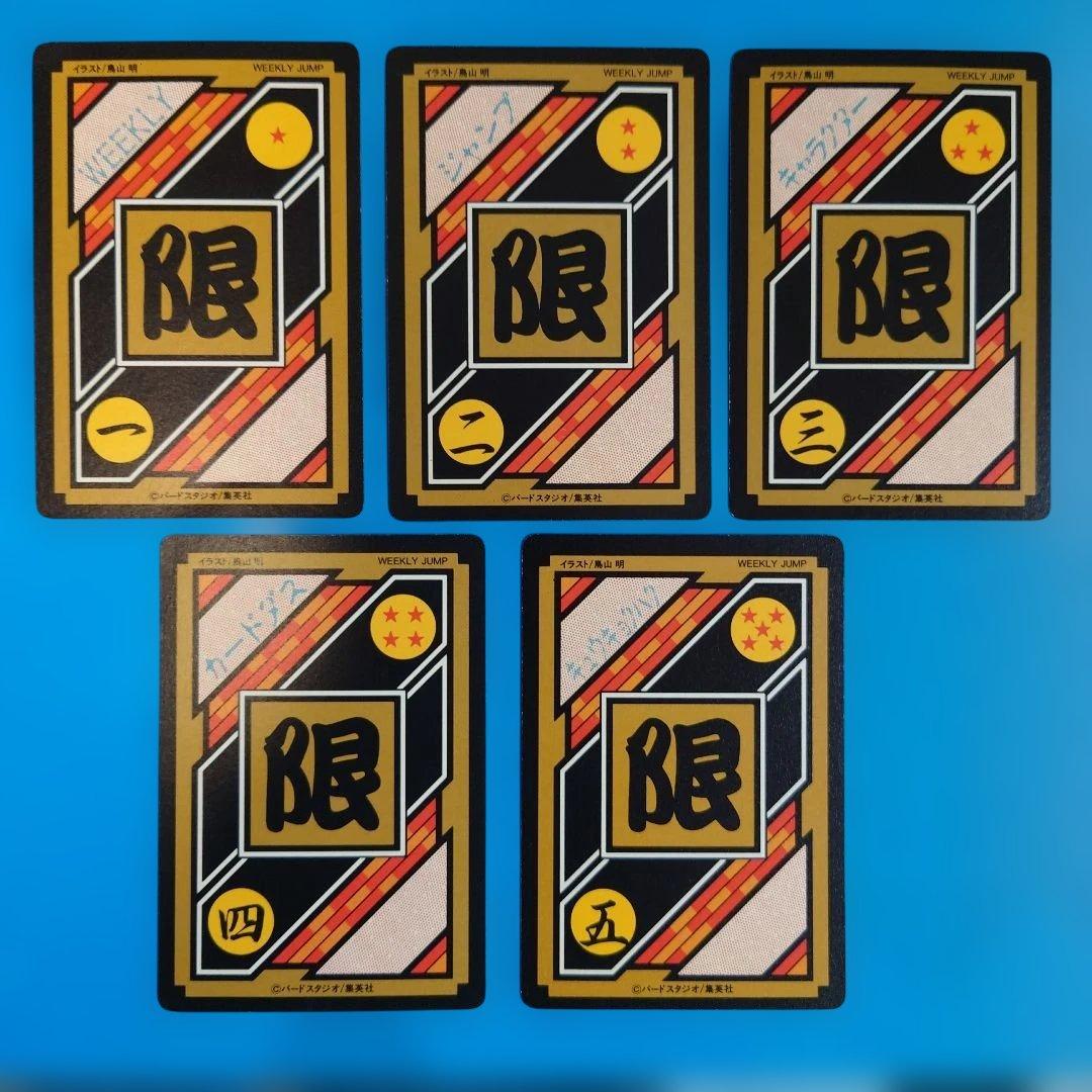 【超希少】ドラゴンボール カードダス 究極博 10億枚突破記念 限定5枚組