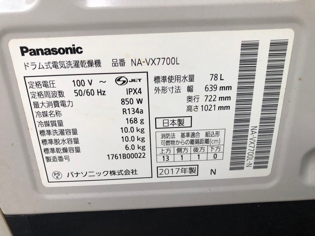 Panasonic/パナソニックドラム式洗濯乾燥機NA-VX7700L