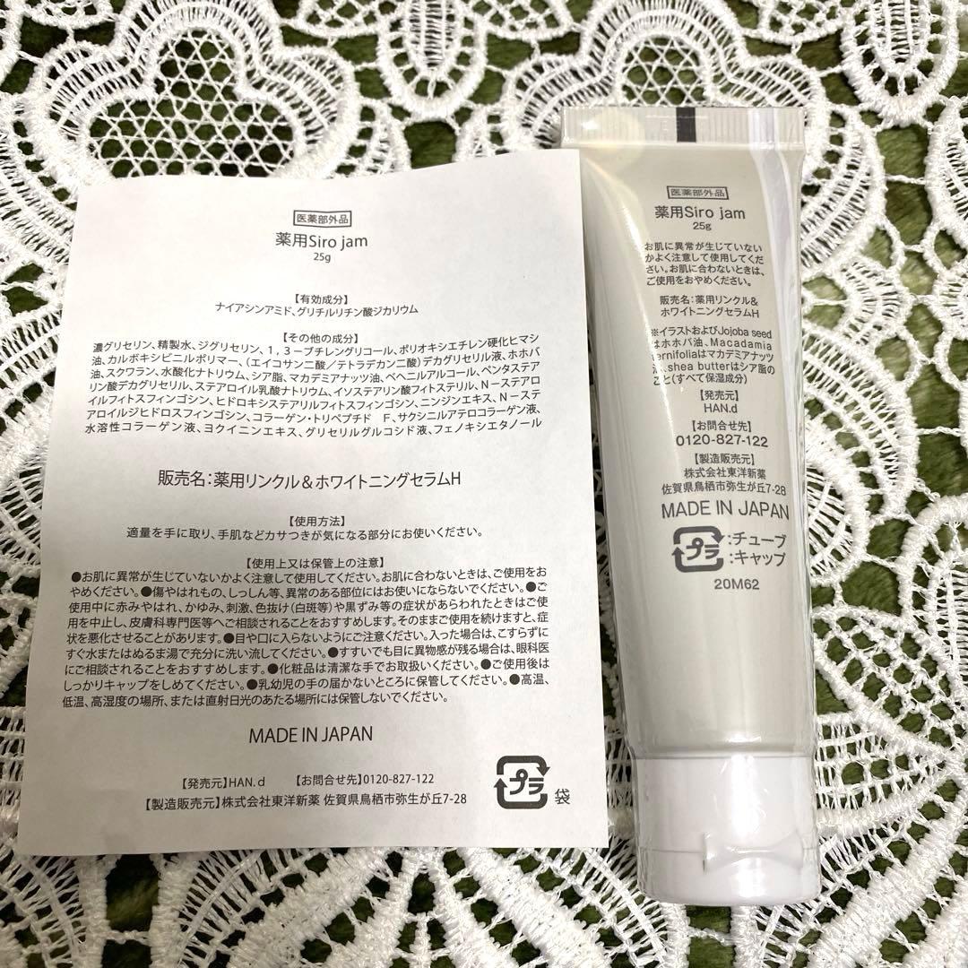 新品未開封Siro jam ハンドクリーム 25g×3