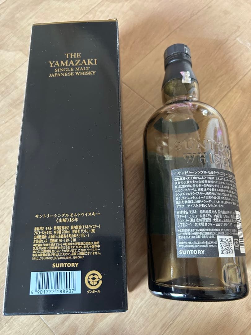 山崎18年空瓶&空箱