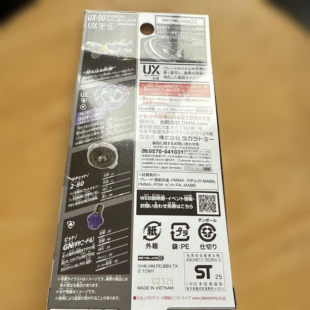 新品未開封 ベイブレードX DMMくじ ラストワン賞 A賞 B賞