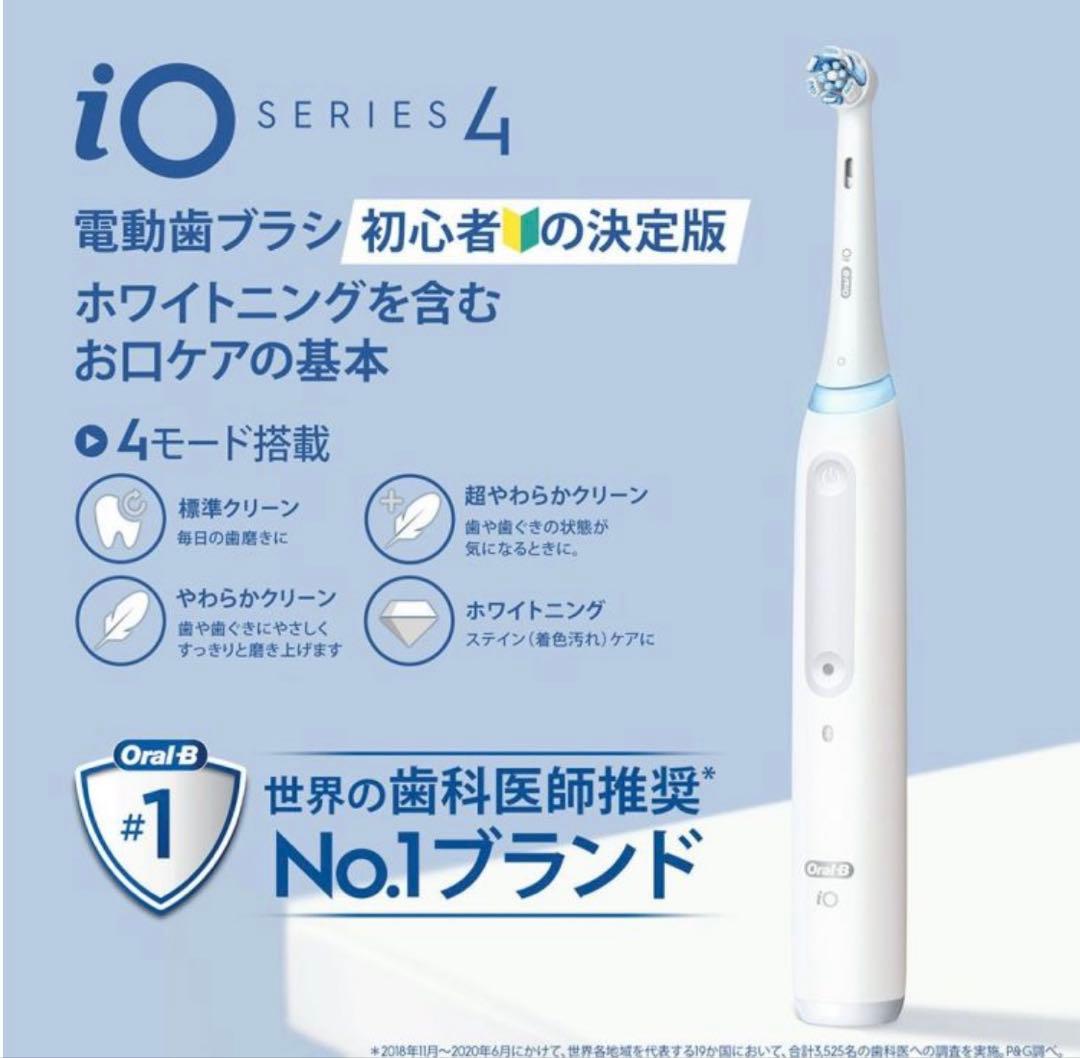 新品未使用　Oral-B iOシリーズ4 (ピンク) 替ブラシ2本付き