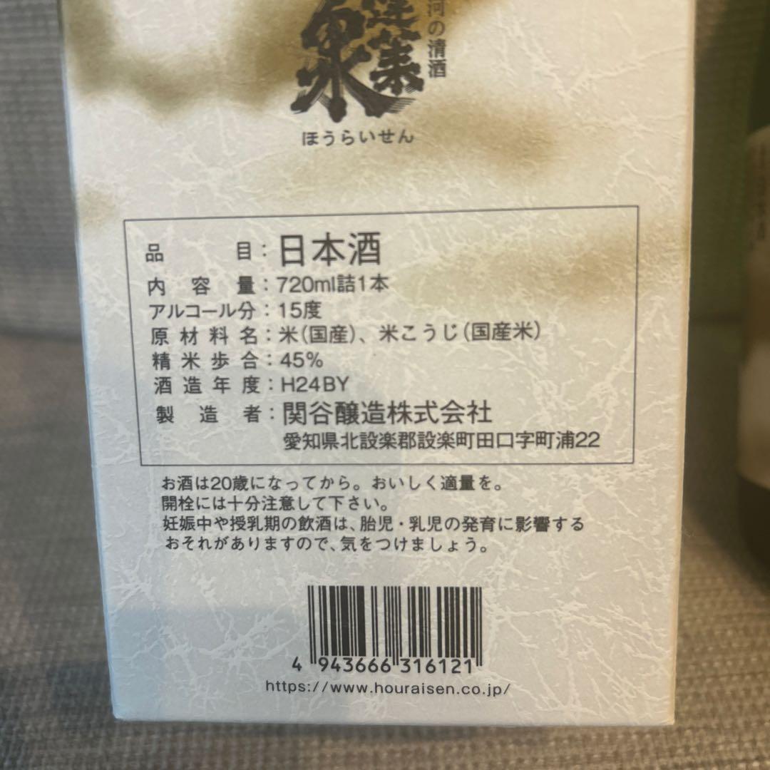 【超希少】2024年版　蓬莱泉 純米大吟醸 空 秘蔵酒十年熟成 未開栓