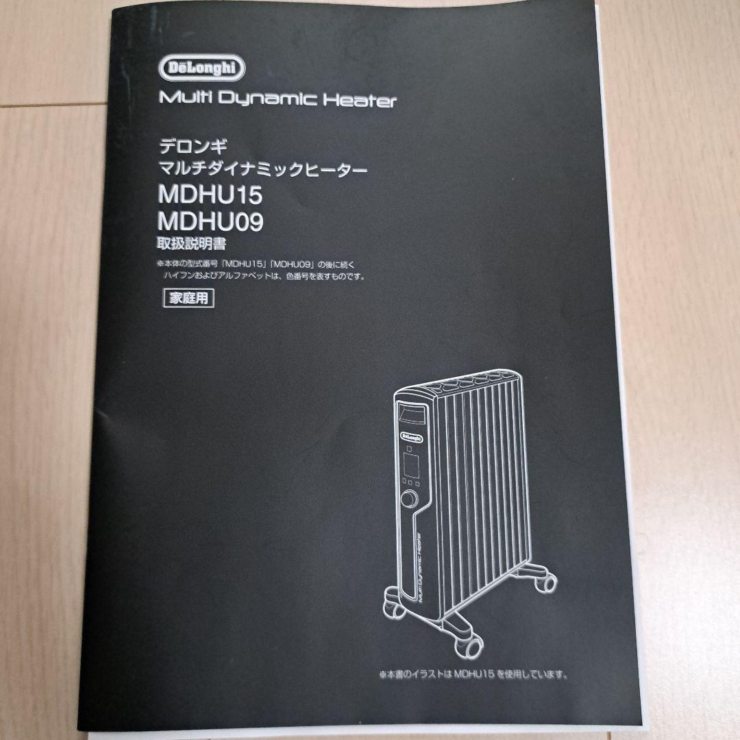 美品　DeLonghiマルチダイナミックヒーター　MDHU15-BK
