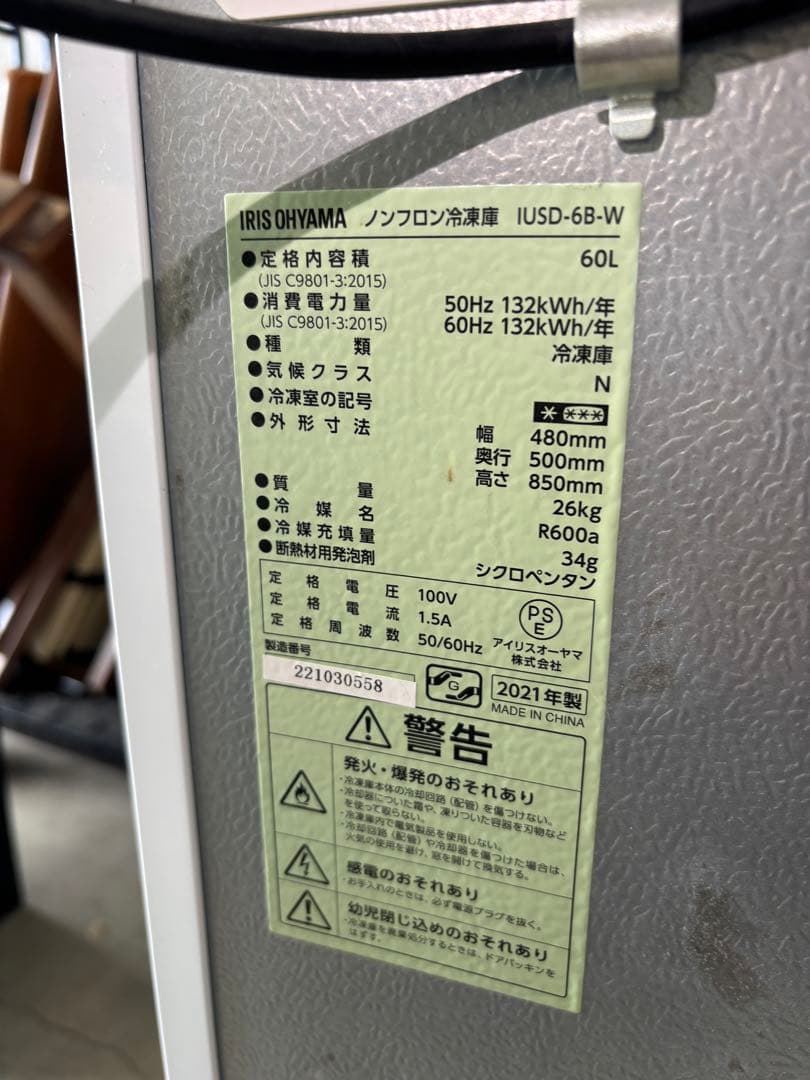 2021年製■アイリスオーヤマ 冷凍庫 60L IUSD-6B-W