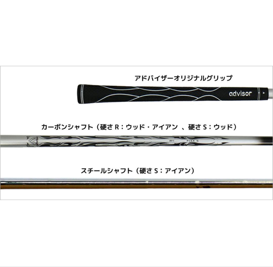 新品　advisor アドバイザー　ゴルフクラブ11本　キャディバッグセット　黒