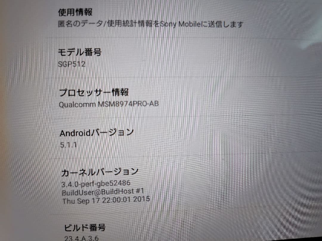 ソニー　高音質　タブレット　SGP512 Xperia Z2 　SONY