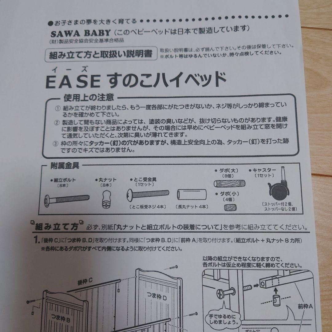 ベビーベッド　EASEすのこハイベッド 赤ちゃん本舗 送料要相談