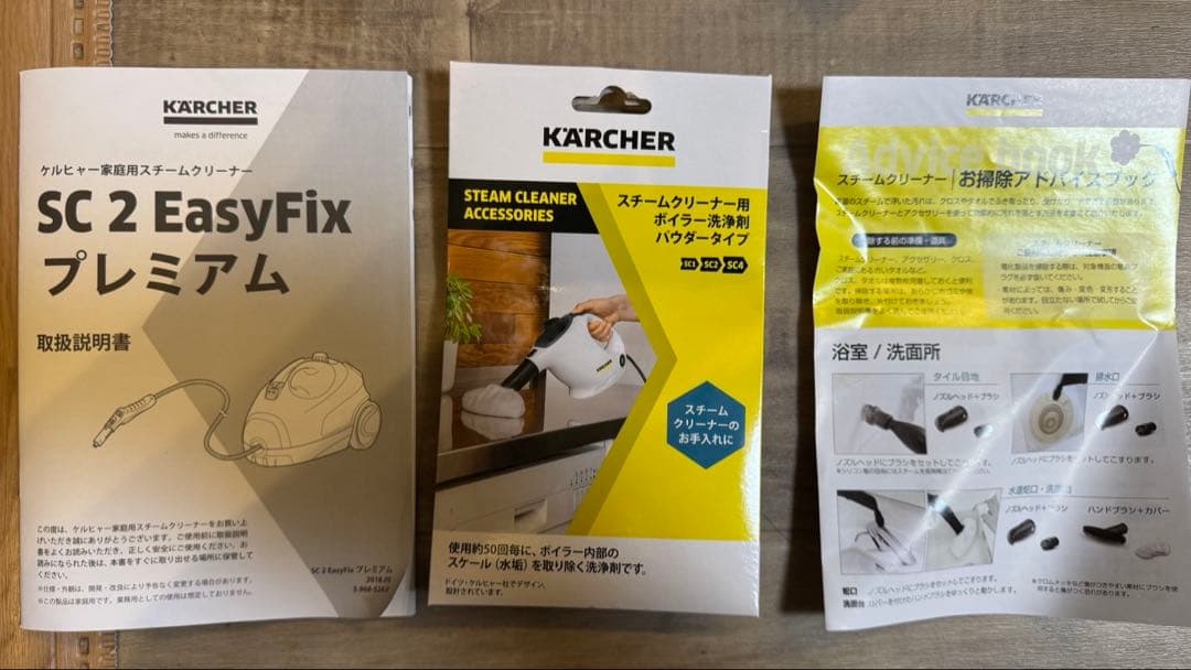 Kärcher SC2 EASYFIX プレミアム　スチームクリーナー本体