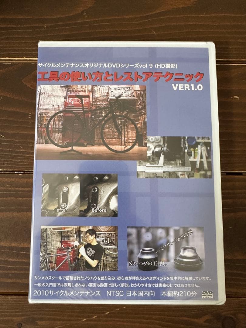 自転車スポーツバイク　メンテナンスDVDセット