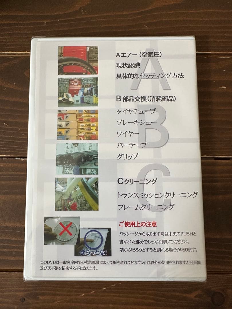 自転車スポーツバイク　メンテナンスDVDセット