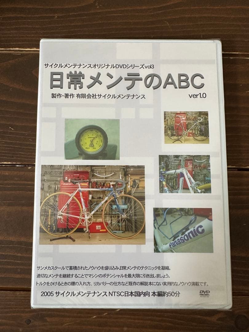 自転車スポーツバイク　メンテナンスDVDセット