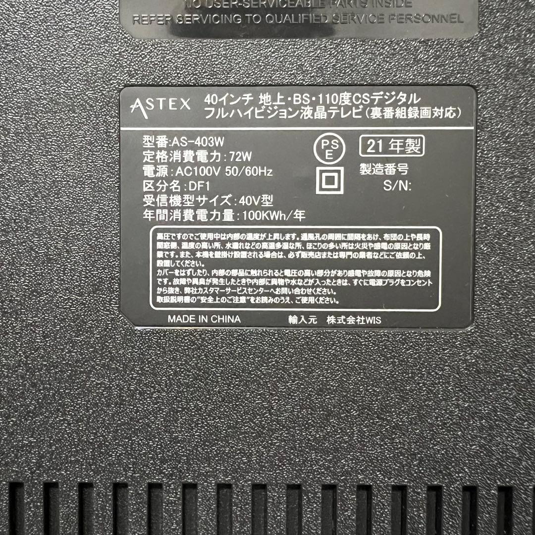 年内受渡❣️全国送料込3年前購入ASTEX40型地デジBSテレビ外付HDD