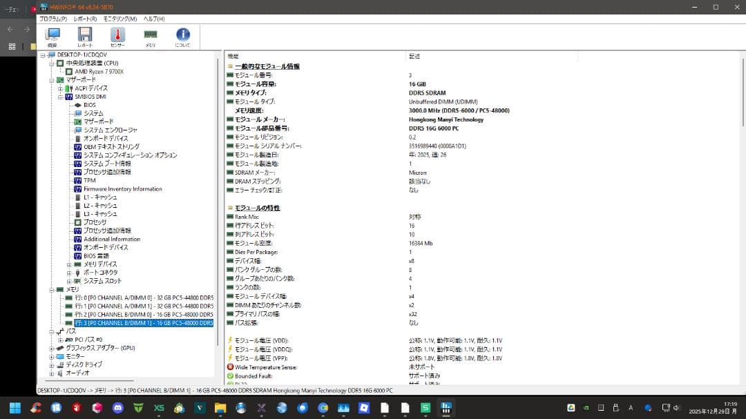 美品 DDR5 16G×2枚=32G PC5-48000(DDR5-6000)