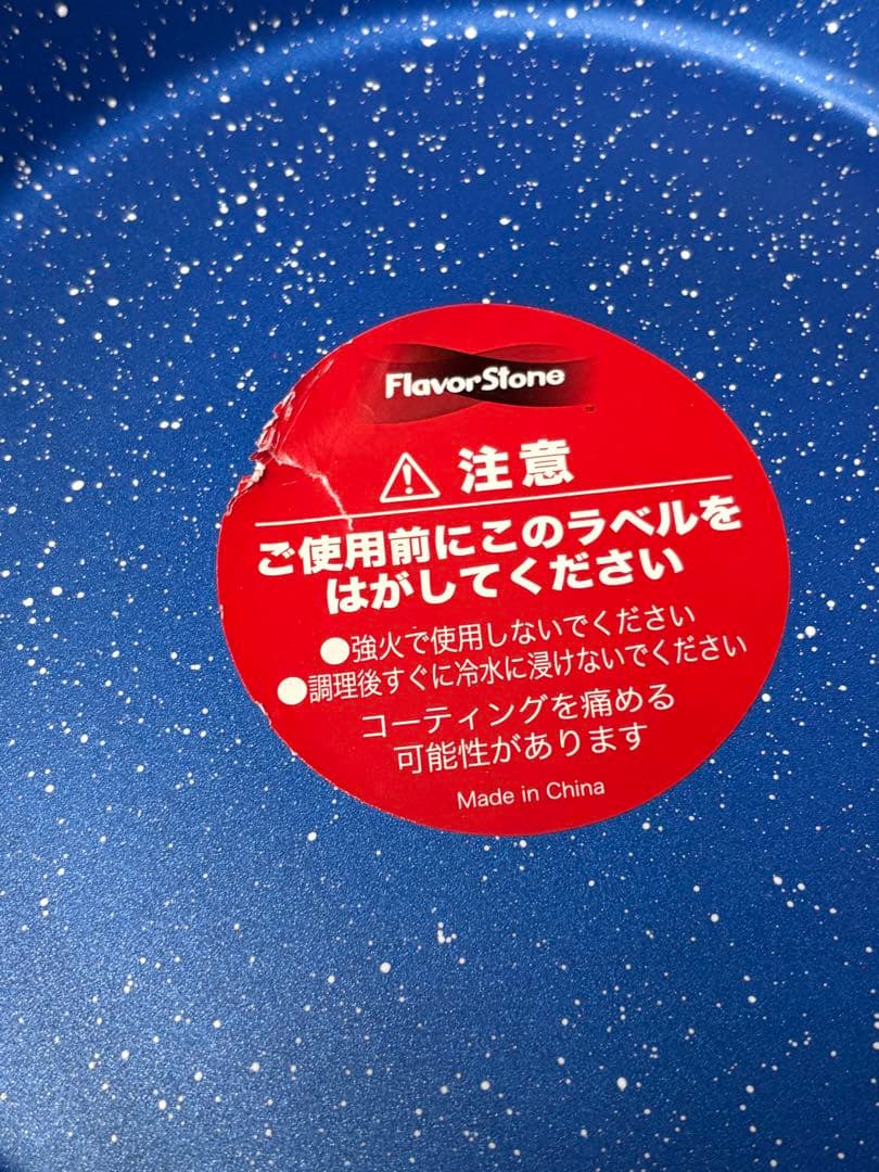 未使用⭐️ Flavor Stone フレーバーストーン　鍋2点セット　青
