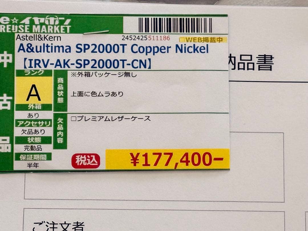 ポータブルプレーヤー Astell&Kern A&ultima SP2000T CN