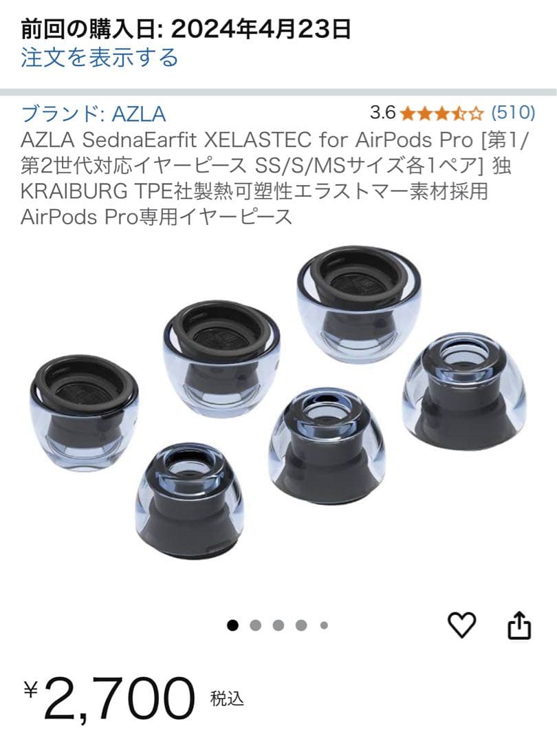 AirPods Pro（第1世代）+ AZLAイヤーピース（SS/S/MS）