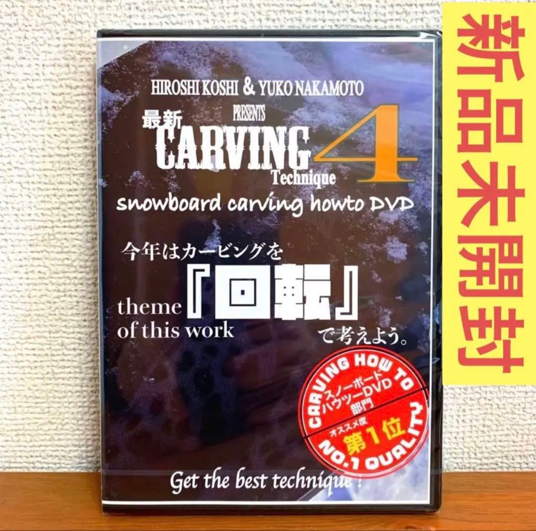 ◆新品◆越博＆中本優子 最新カービングテクニック５点セット
