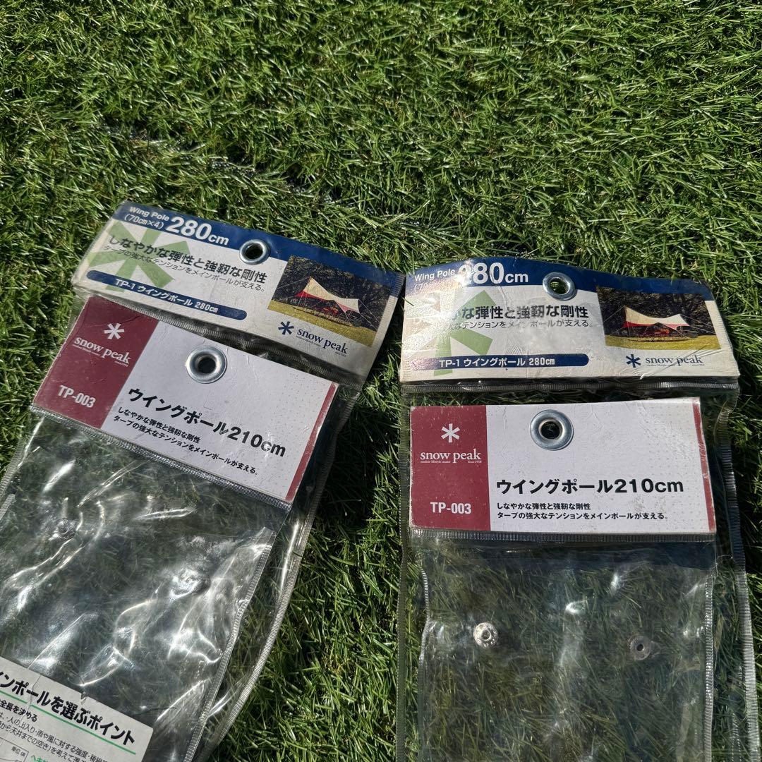 スノーピーク　ウィングポール280×2と210×2の4本セット