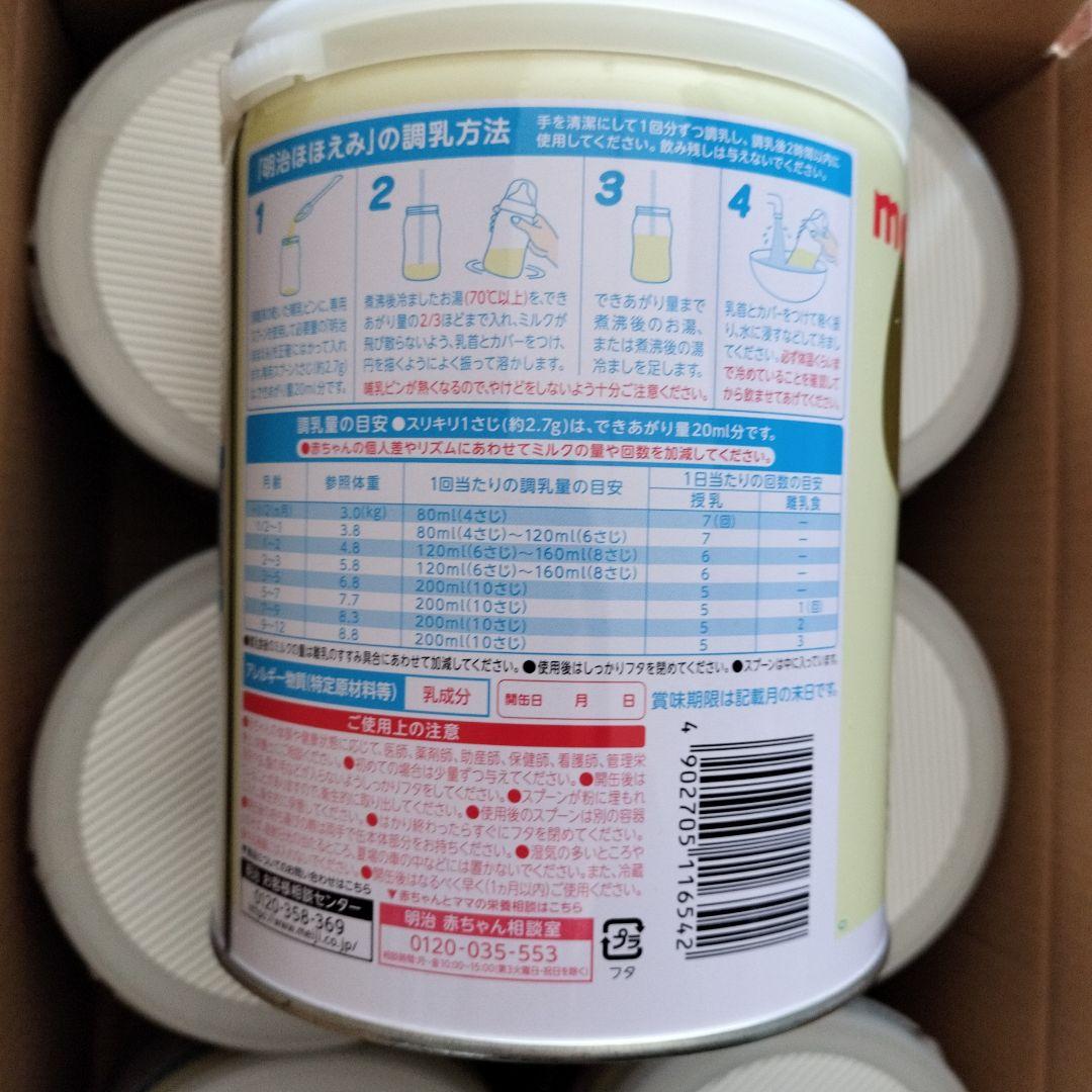 明治 ほほえみ 800g８缶セット