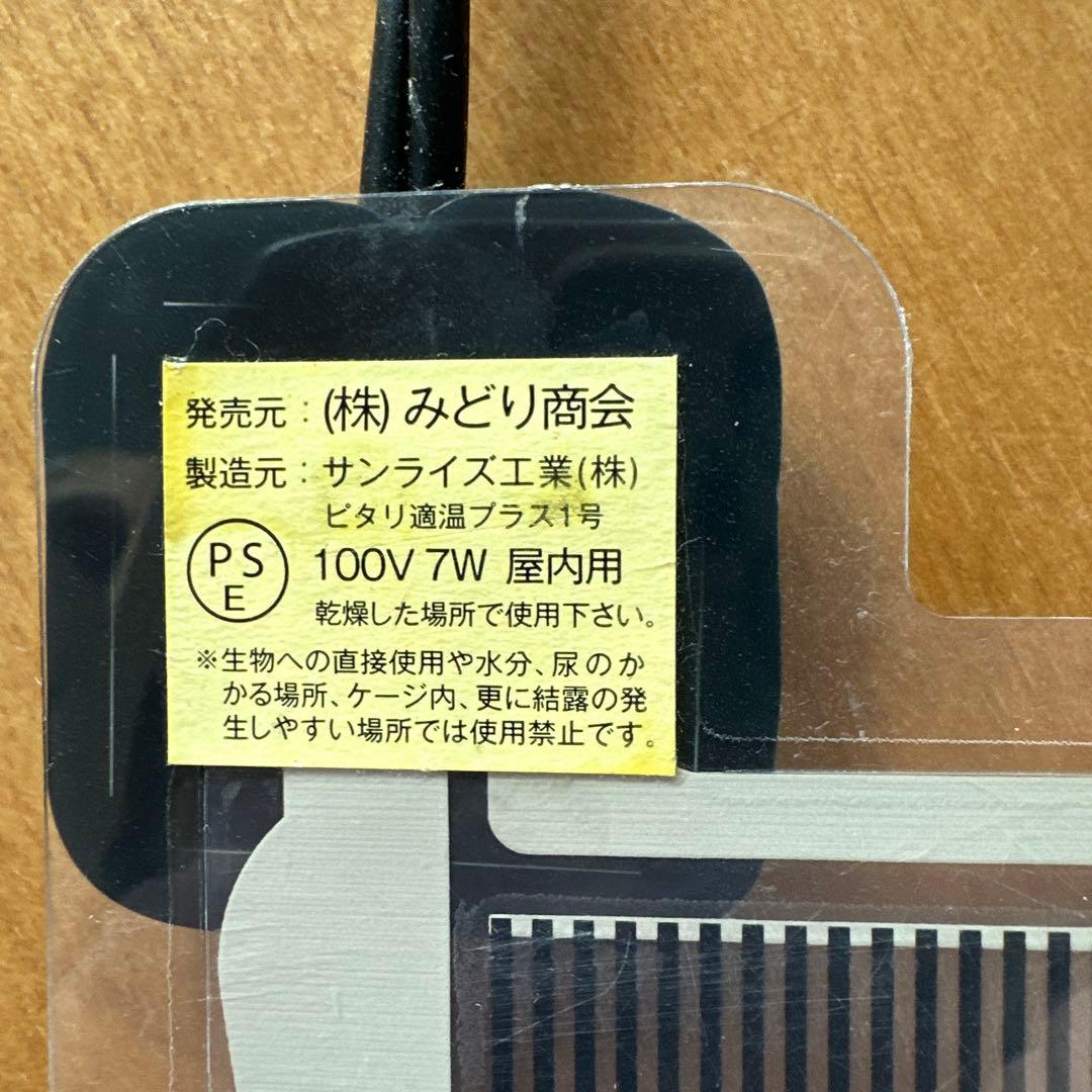 【まとめ売り】ピタリ適温プラス パネルヒーター　爬虫類