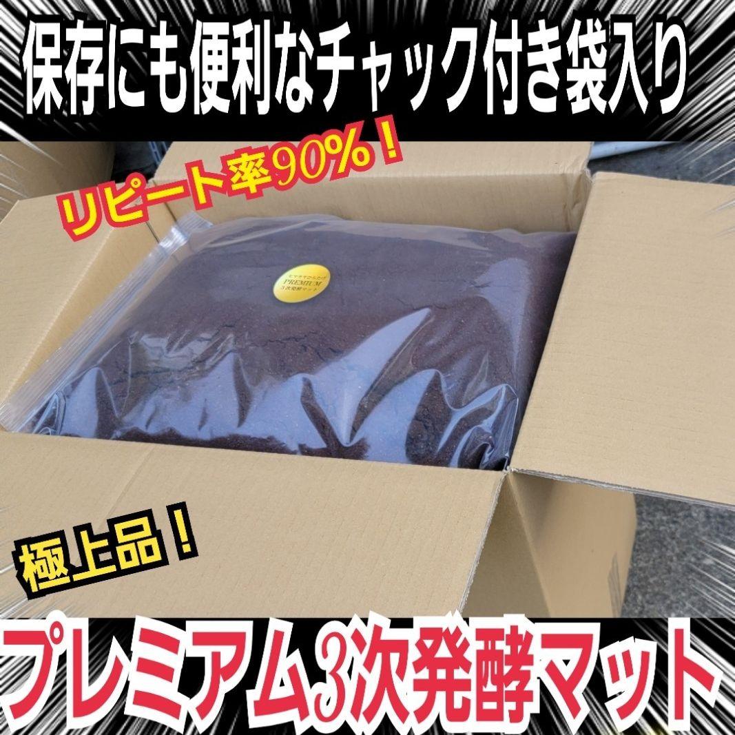 増量【80リットル】プレミアム3次発酵カブトムシマット☆特殊アミノ酸強化配合！