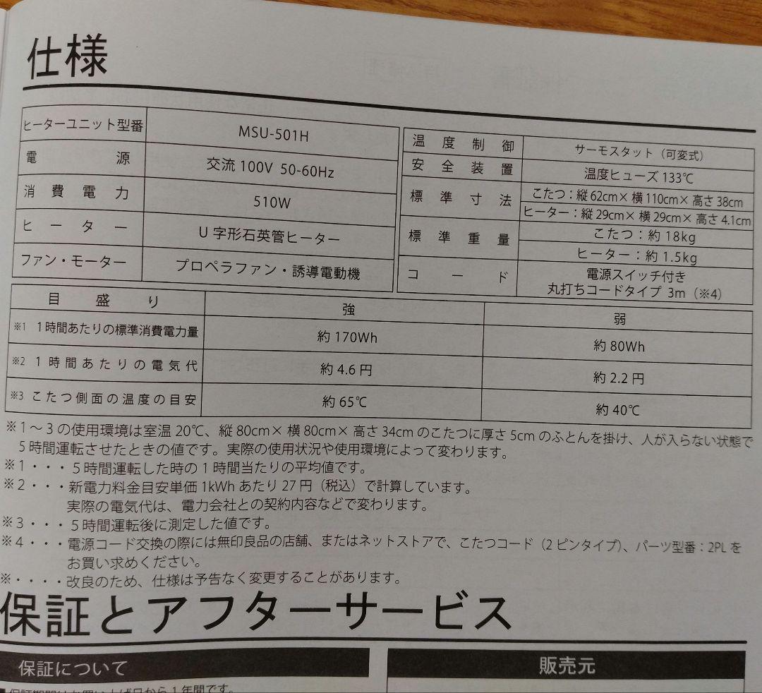 無印良品　楕円こたつ　小　タモ材 こたつ布団セット　人気　希少　MUJI　節電