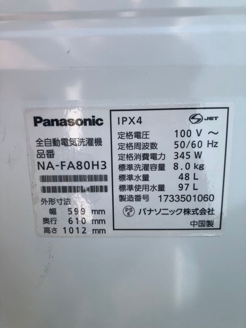 Panasonic 洗濯機 NA-FA80H3 8kg