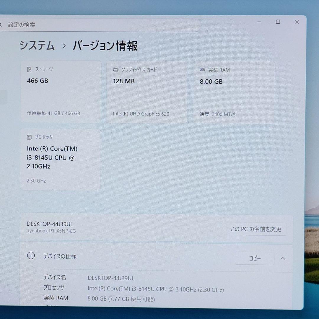 初期設定済：東芝Win11ノートPC SSD500GB/メモリ8GB