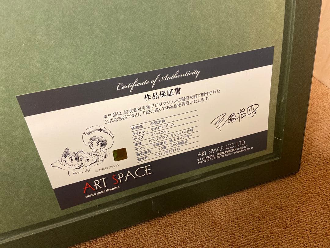 手塚治虫　鉄腕アトム　200部限定　ピエゾグラフ