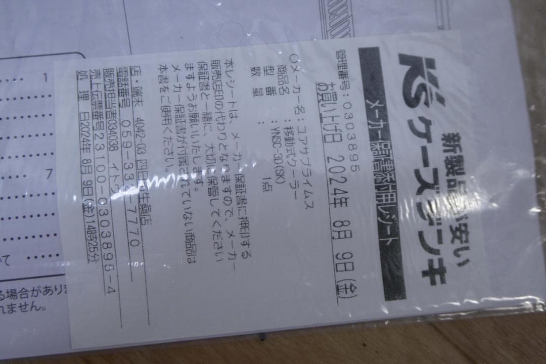 使用少　YUASA YNSC-3D スポットエアコン　メーカー保証残あり