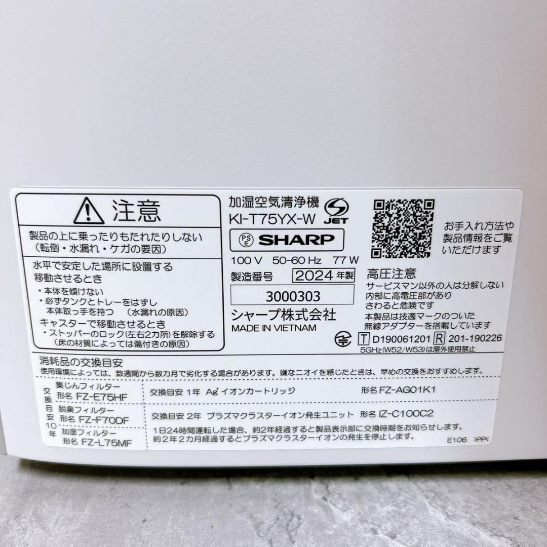 【美品】SHARP KI-T75YX NEXT 加湿空気清浄機 2024年製