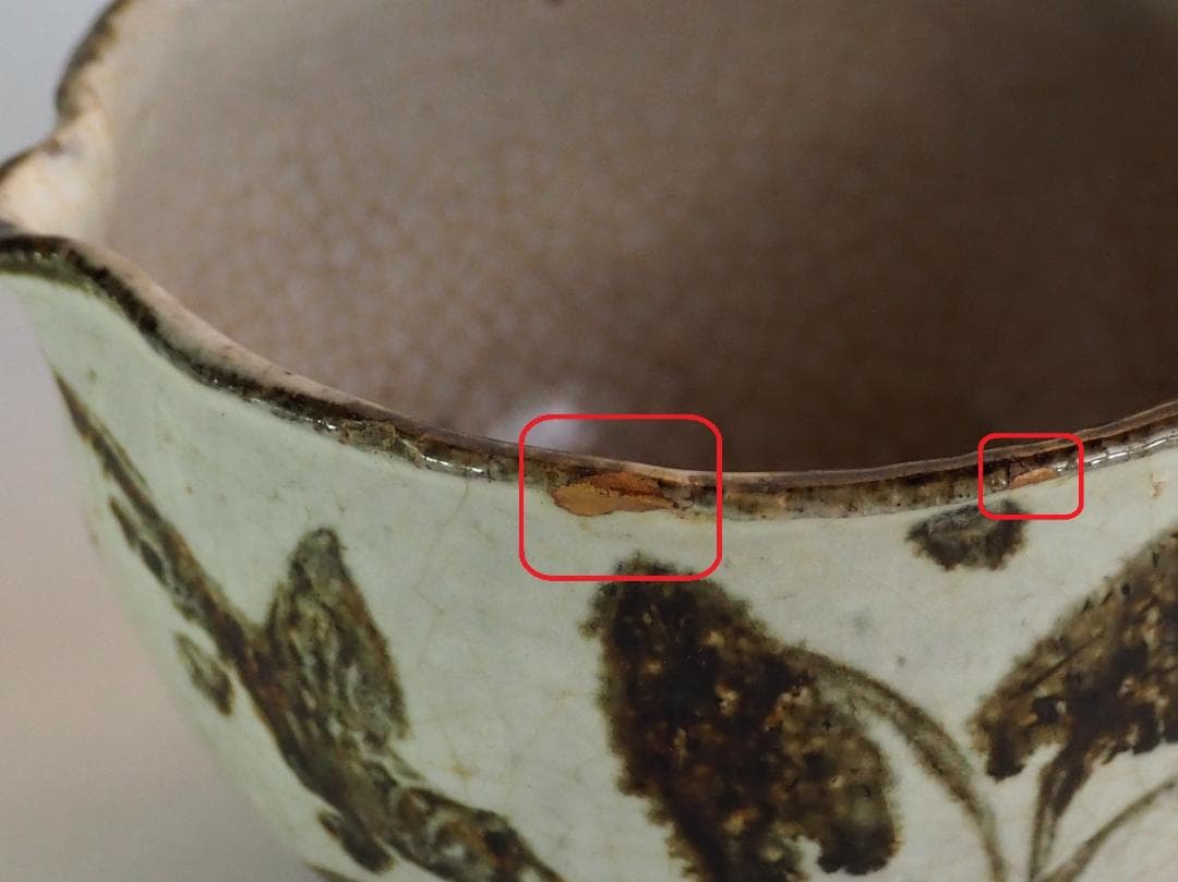 12代永樂善五郎造（和全）『絵高麗写片口鉢』（永楽妙全極箱）　千家十職