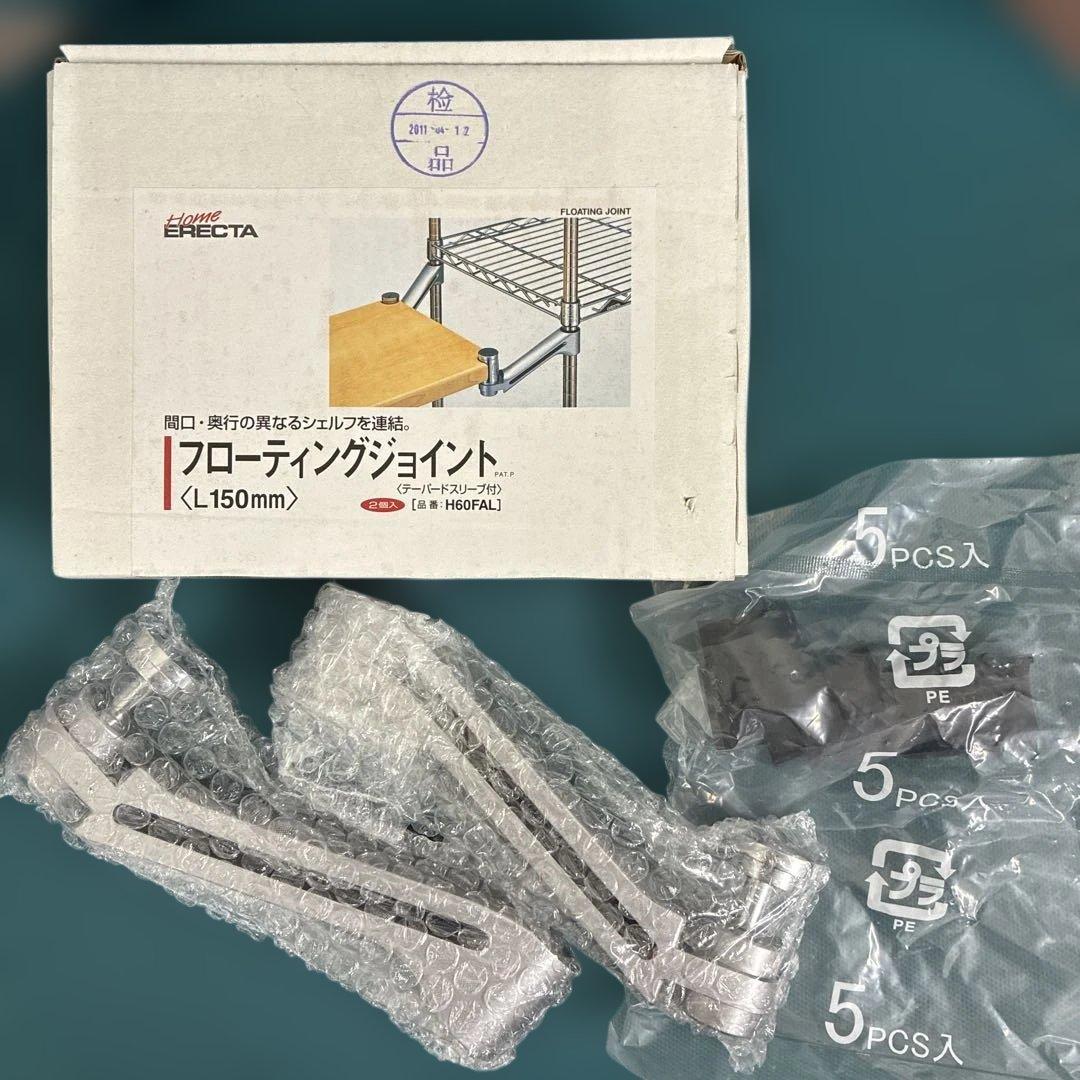 ホームエレクター フローティングジョイント L150mm H60、