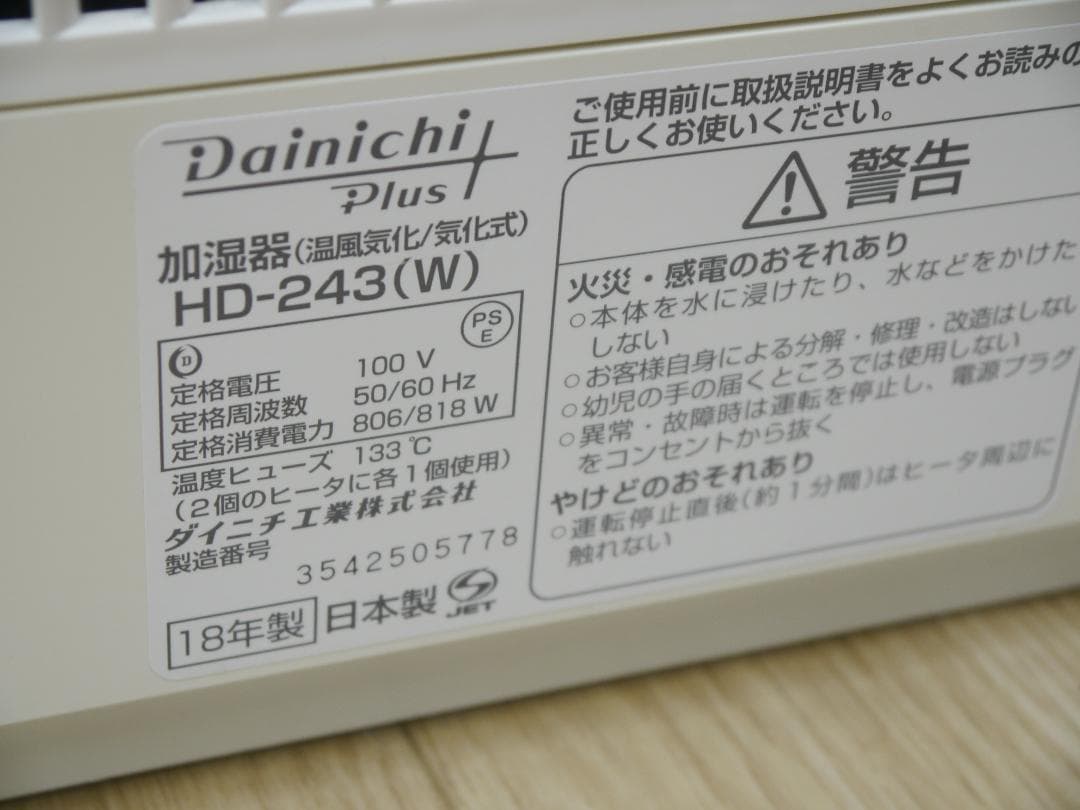 送料無料DE#フィルター新品同様❤ダイニチ 加湿器 HD-243 ハイブリッド