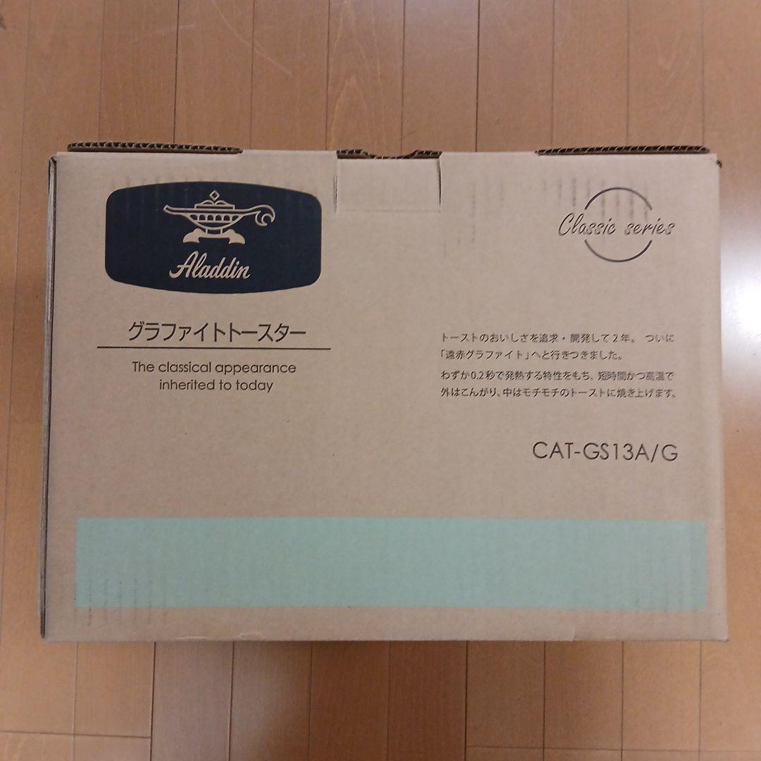 Aladdin グラファイトトースター CAT-GS13A/G