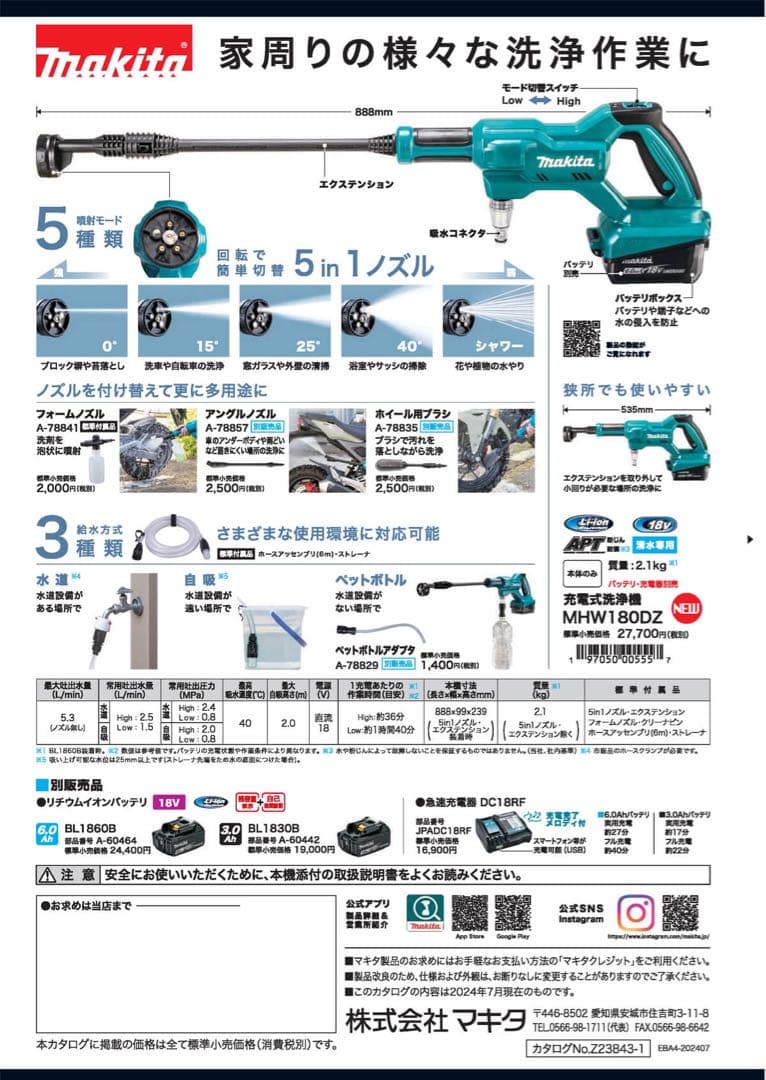 【新品未開封品】マキタ 充電式洗浄機 MHW180DZ 保証付